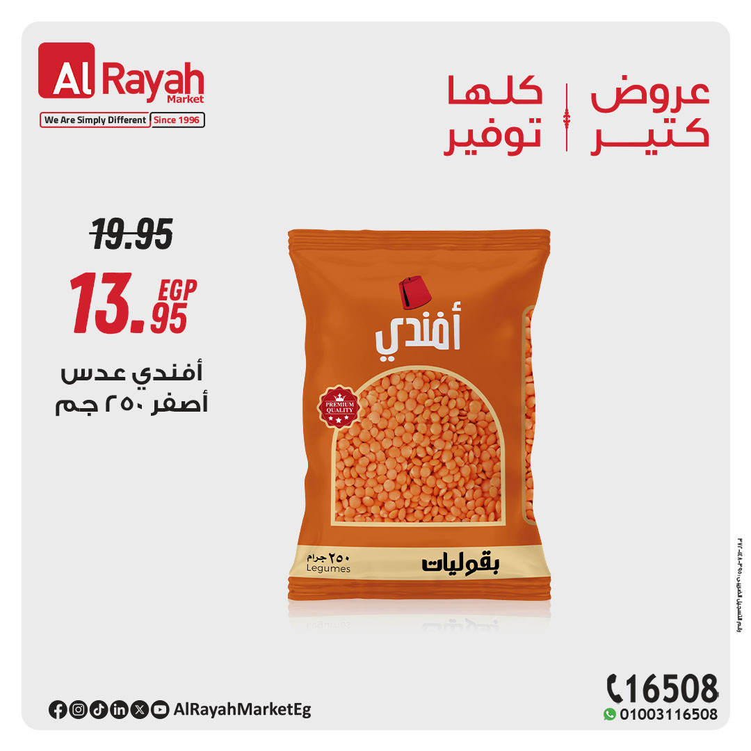 al-raya offers from 2apr to 31apr 2025 عروض الراية من 2 إبريل حتى 31 إبريل 2025 صفحة رقم 4
